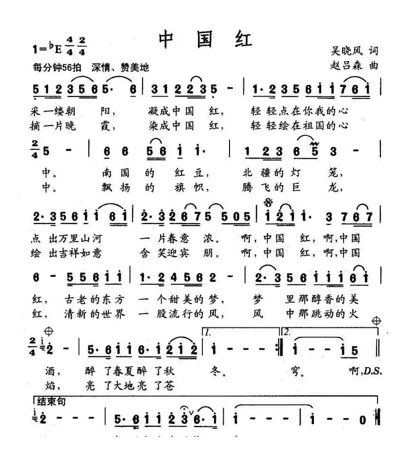 中国红（吴善翎词 赵吕森曲）