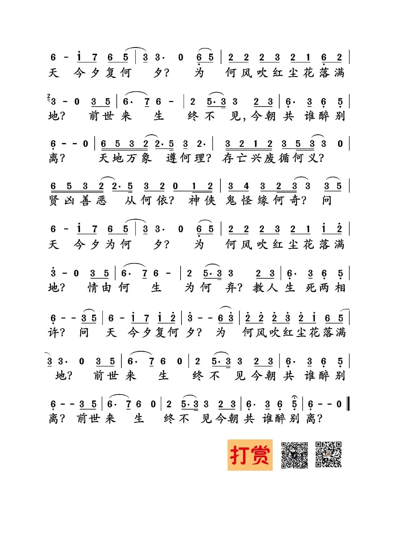 天问（海雷词 简弘亦曲）