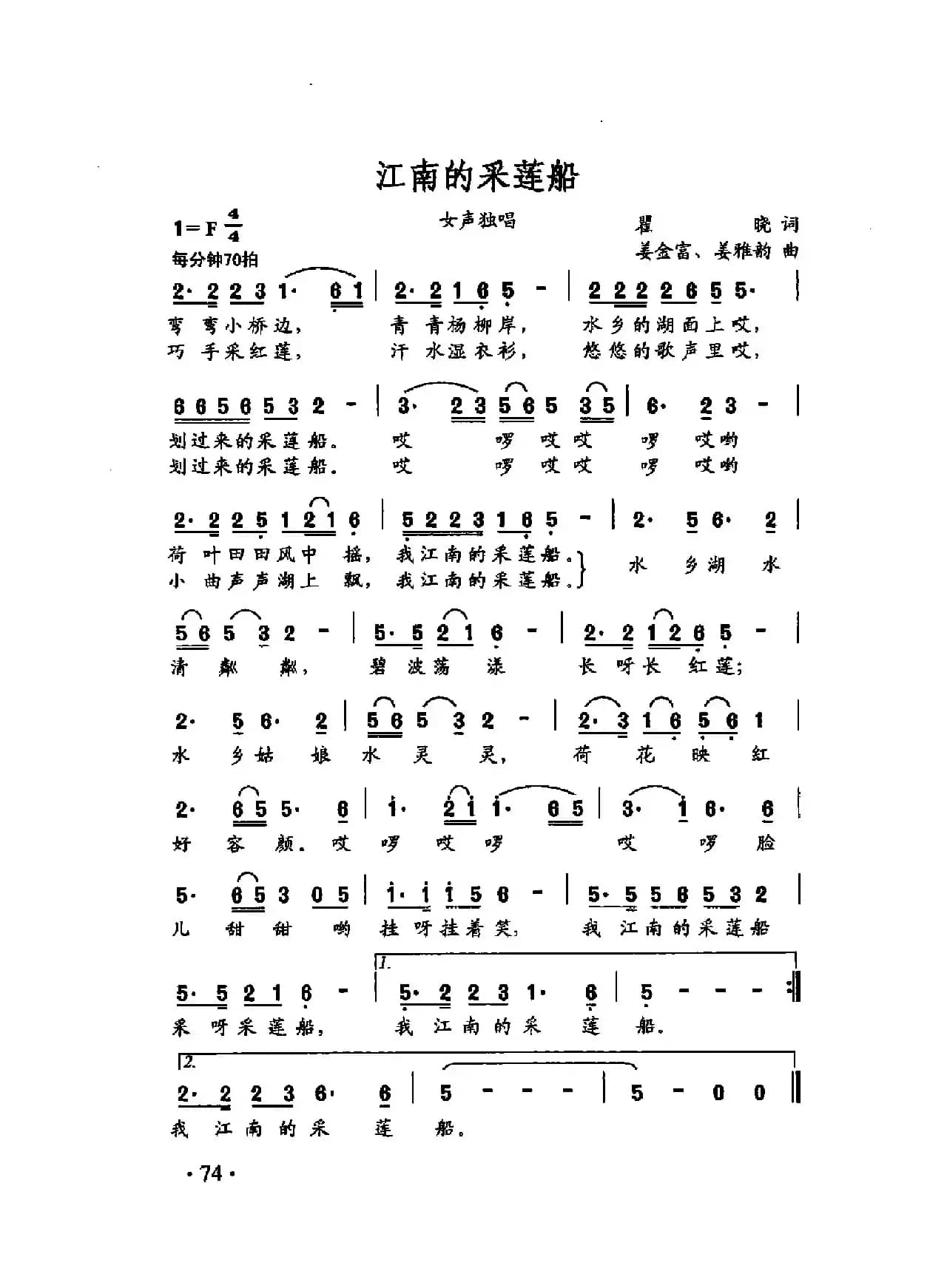 爱在恩施（谭焱焱词 杨军曲）