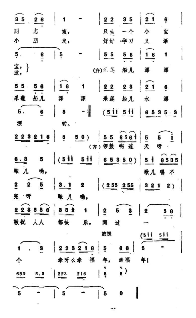 采莲船歌（千红词 颂今曲）