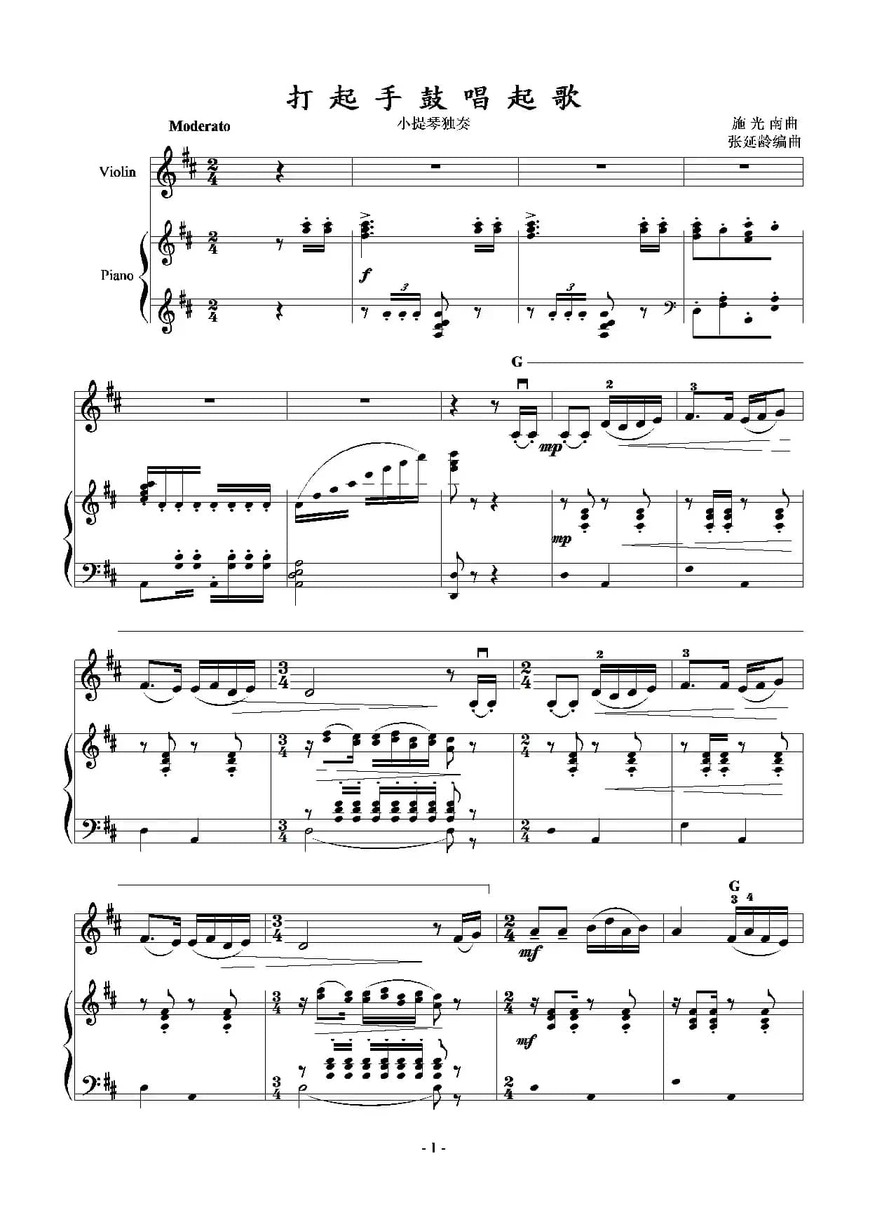 打起手鼓唱起歌（小提琴独奏+钢琴伴奏）