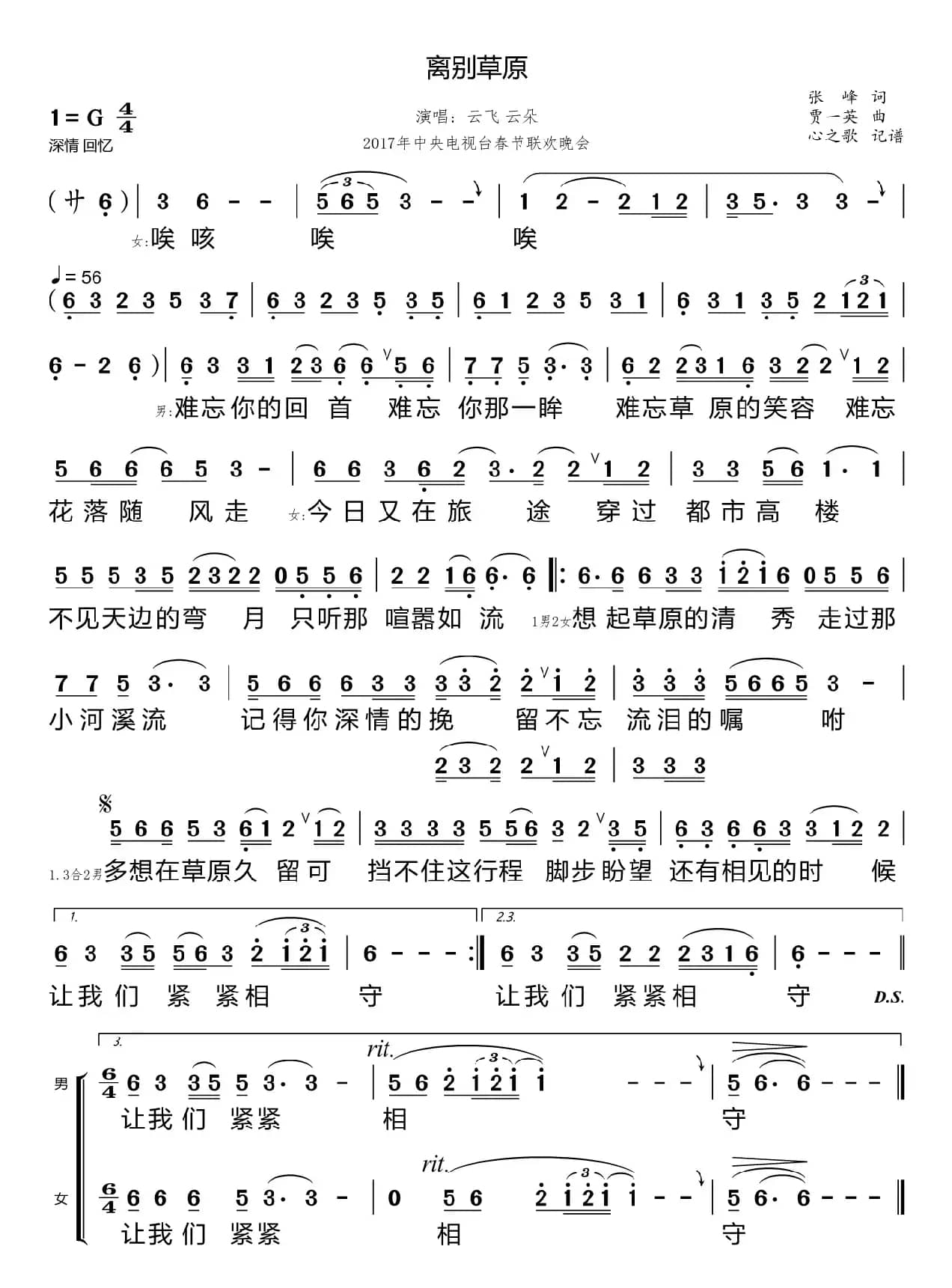 离别草原（云飞 云朵）