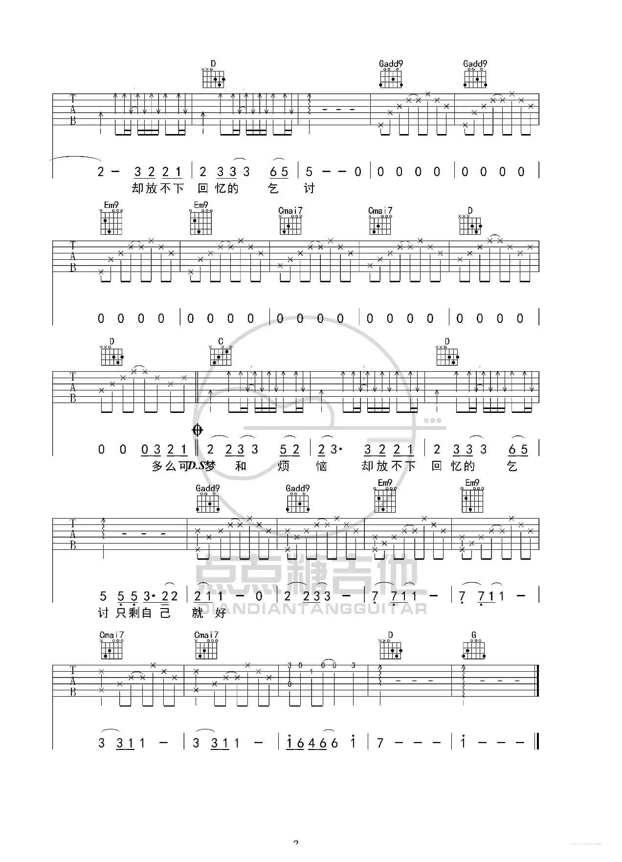 王贰浪《像鱼》吉他谱 G调弹唱六线谱