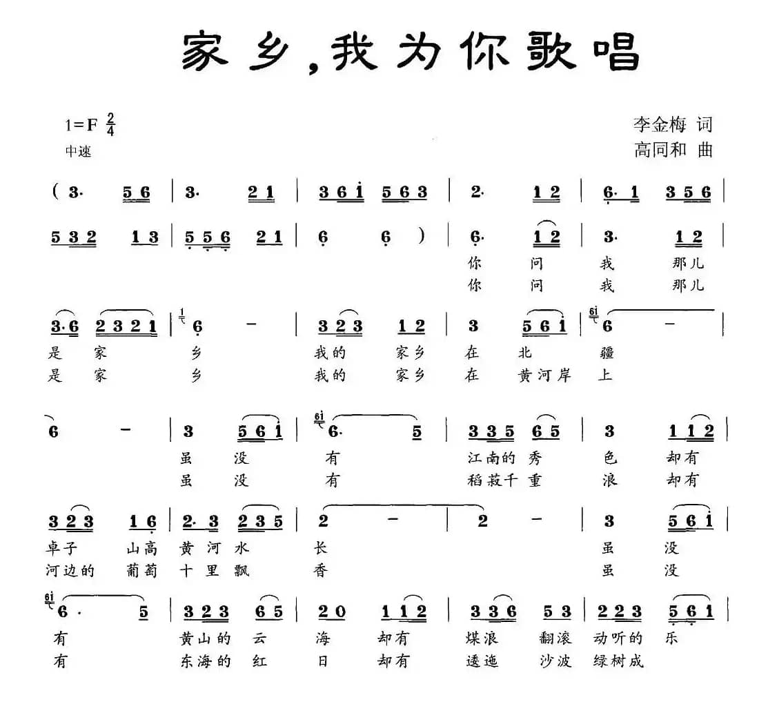 家乡，我为你歌唱