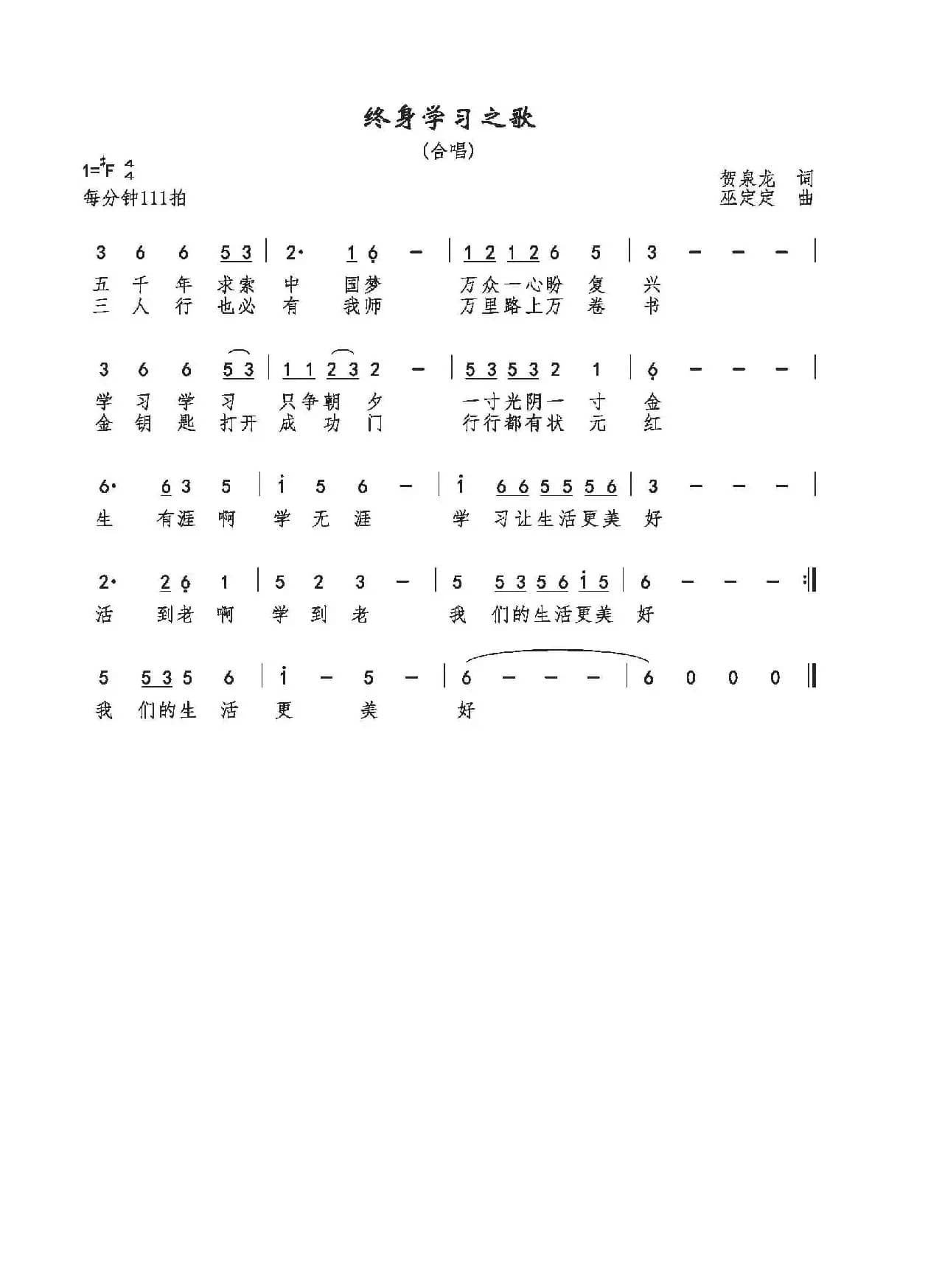 终身学习之歌（合唱）