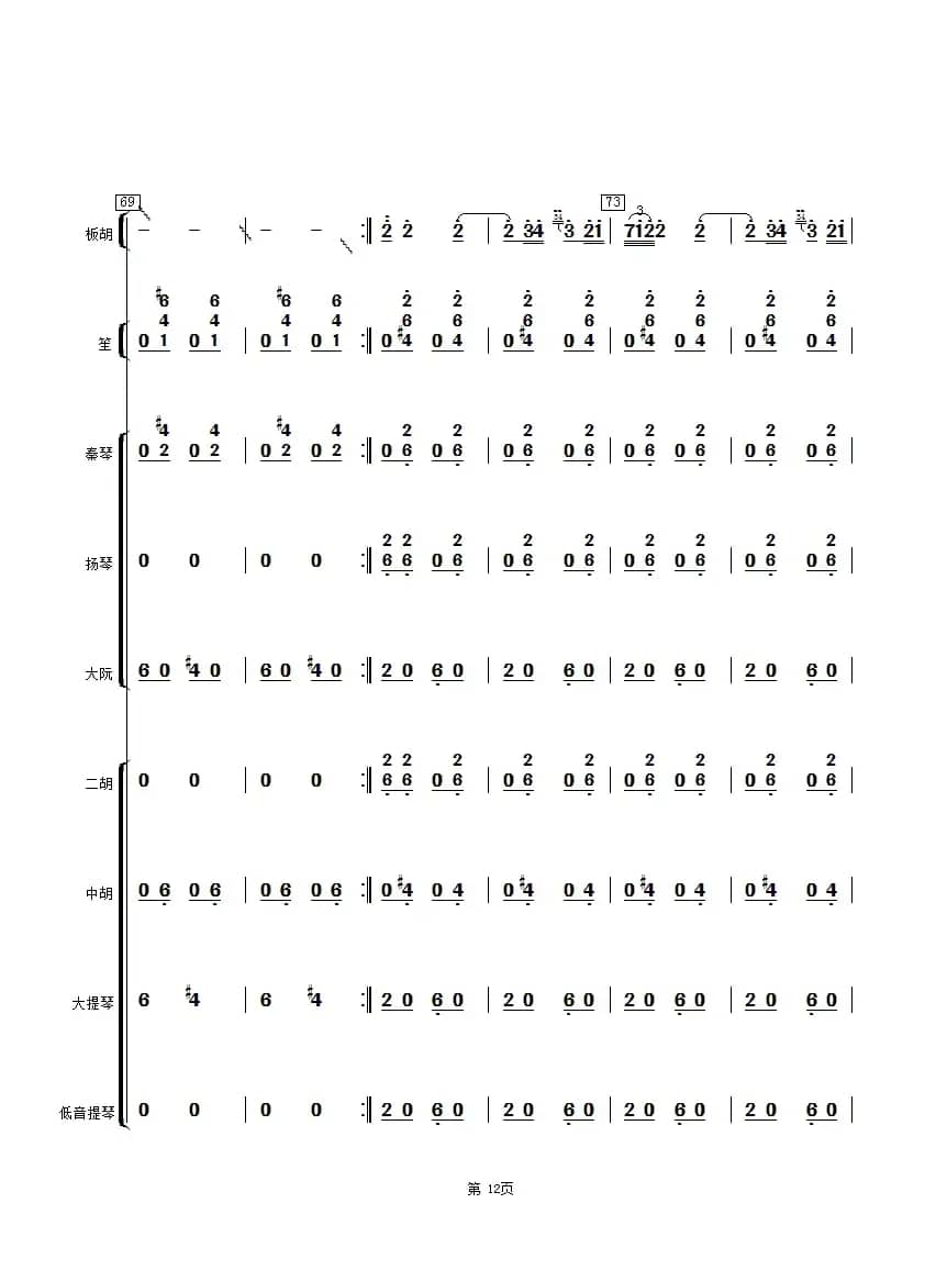 云雀（中音板胡独奏曲总谱）