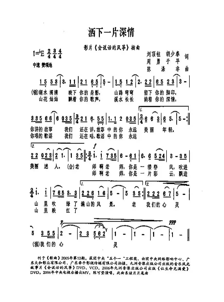 洒下一片深情（陈涤非曲）