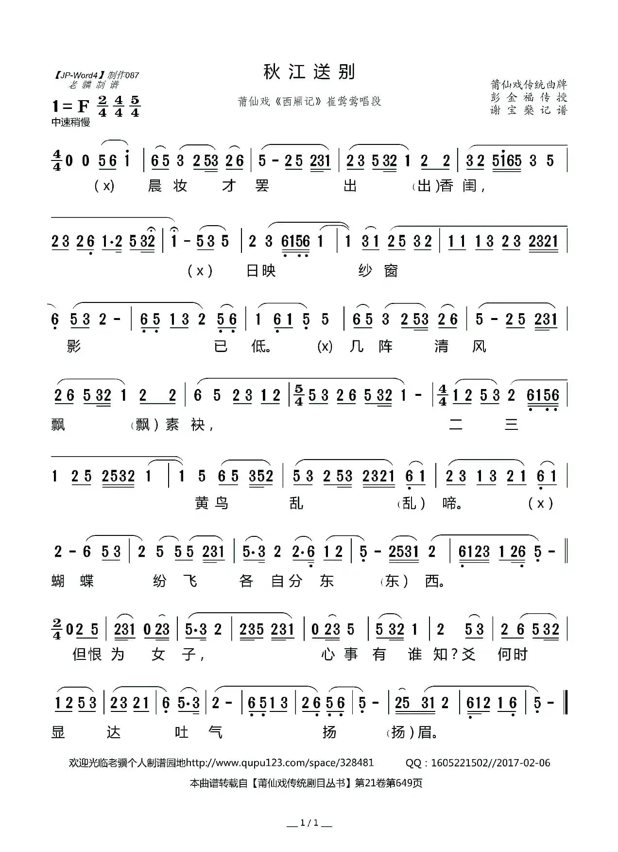 [莆仙戏]秋江送别（《西厢记》崔莺莺唱段）