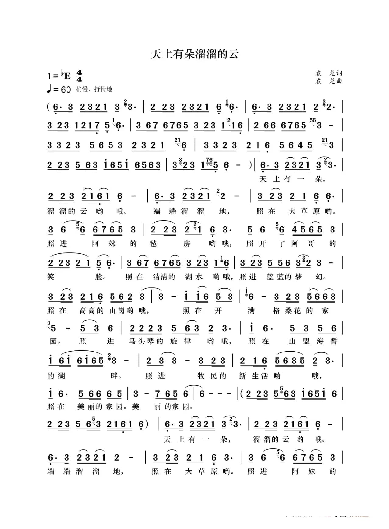 天上有朵溜溜的云