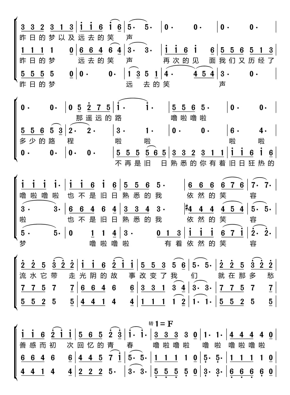 光阴的故事（梦之旅组合）