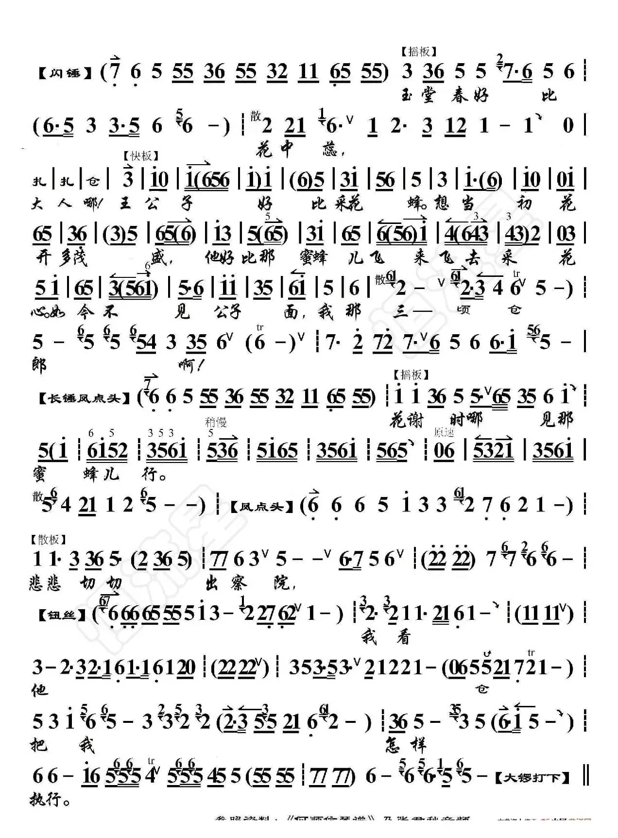 玉堂春·这场官司未动刑（京胡伴奏谱）