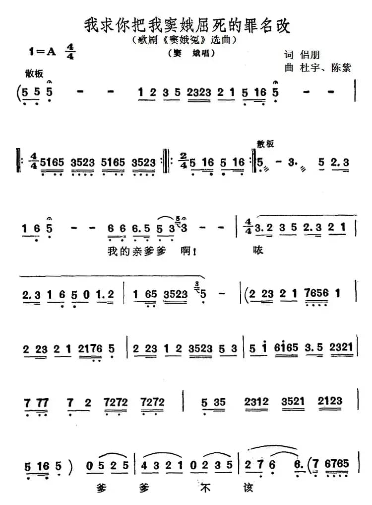 我求你把我窦娥屈死的罪名改（歌剧《窦娥冤》选曲、窦娥唱段）