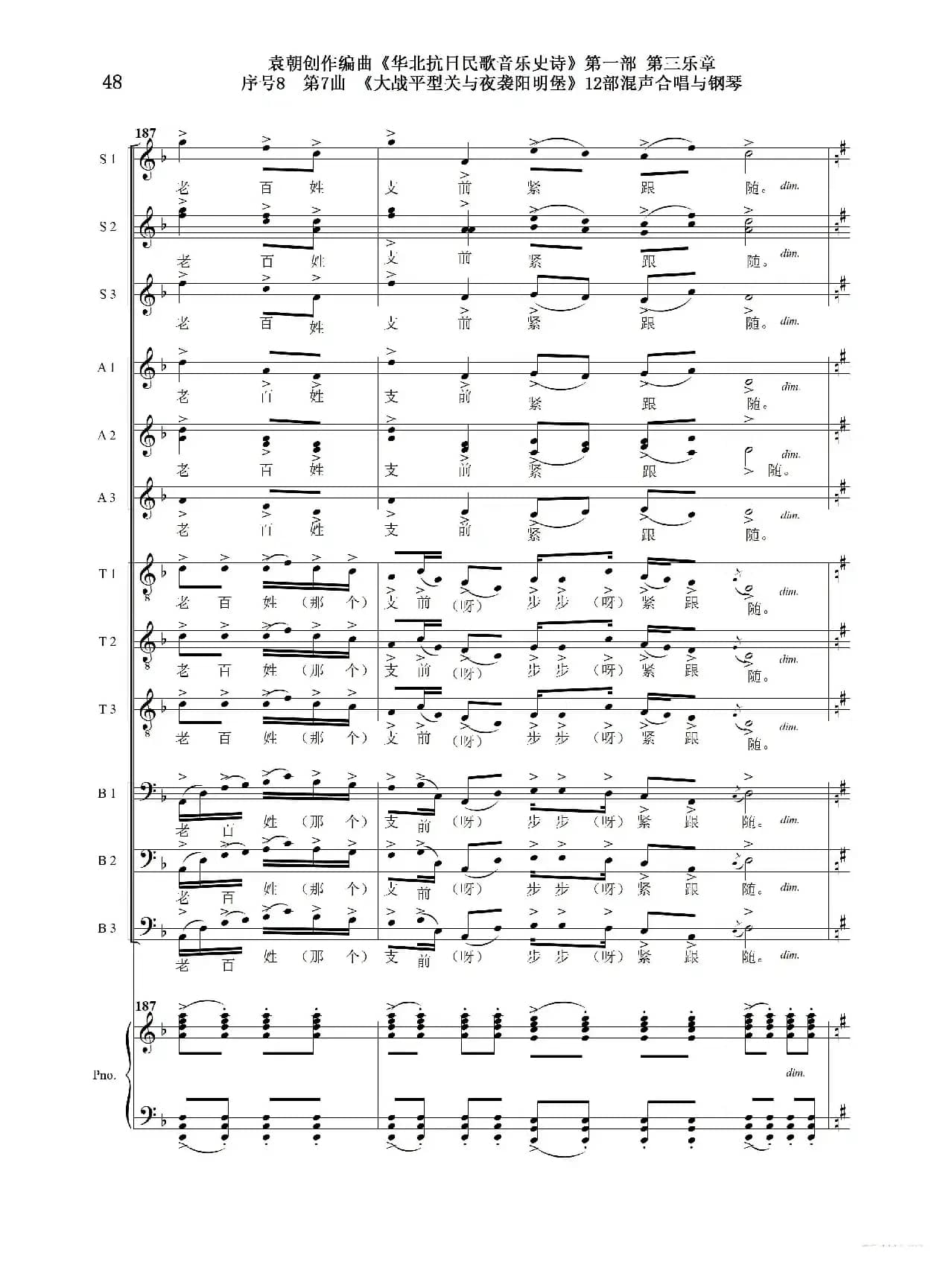 重发：序号8第7曲《大战平型关与夜袭阳明堡》Ⅰ合唱团与钢琴