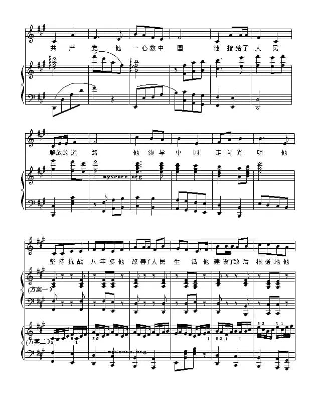 没有共产党就没有新中国（正谱）