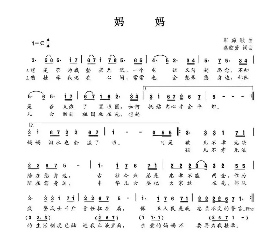 妈妈（秦临芳词 秦临芳曲）