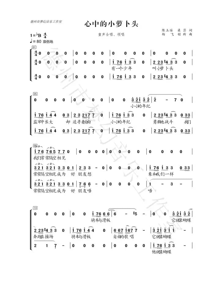 心中的小萝卜头