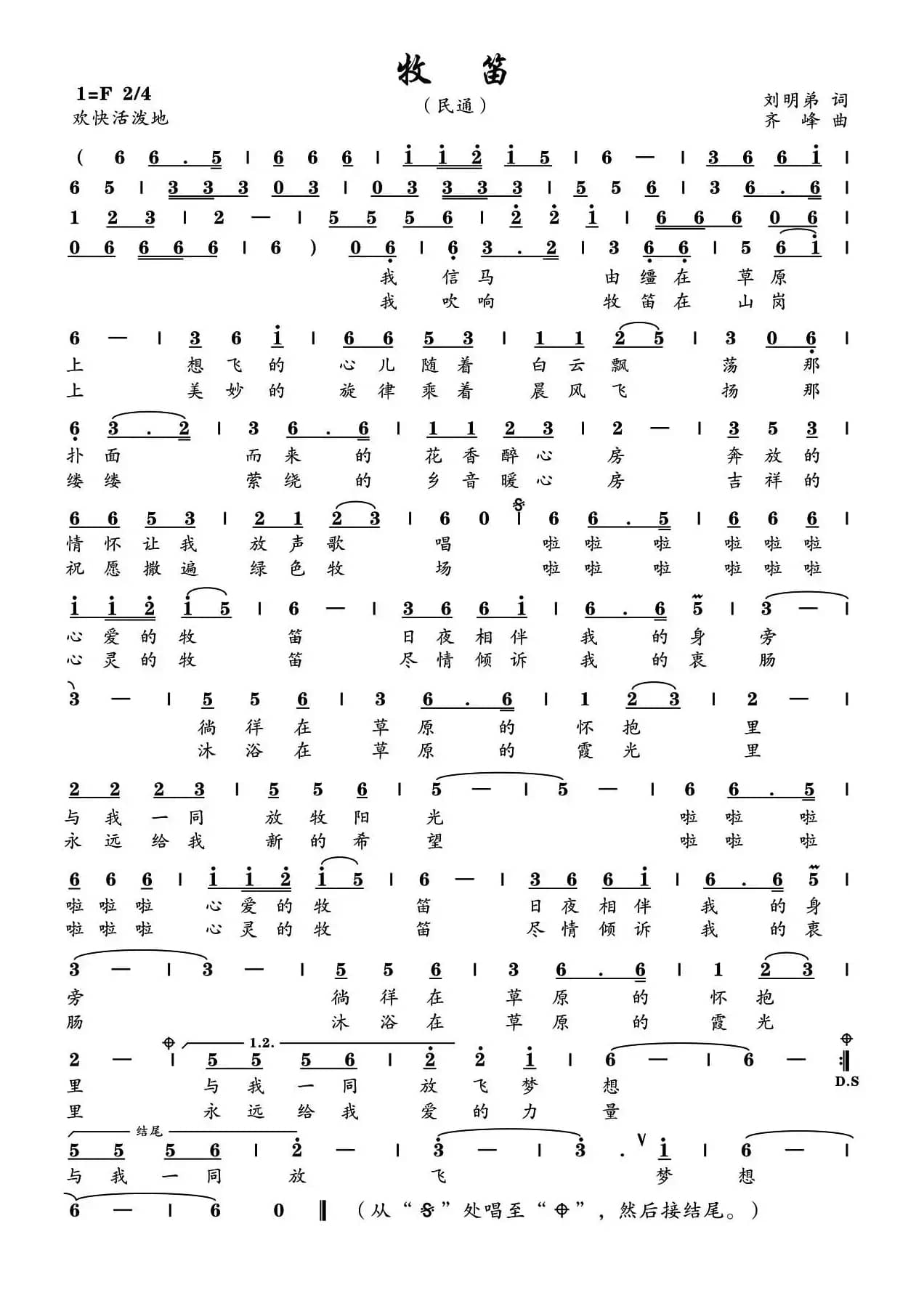 牧笛（刘明弟词 齐峰曲）