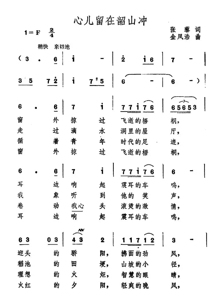 心儿留在韶山冲