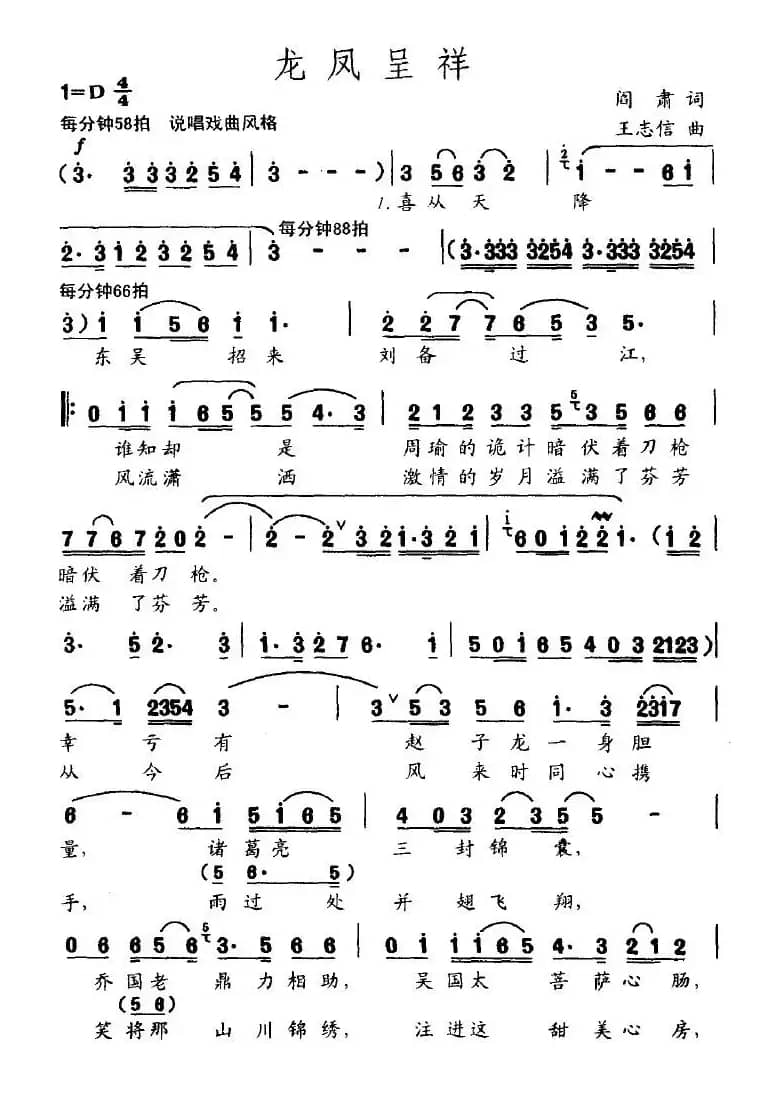 龙凤呈祥（阎肃词 王志信曲）
