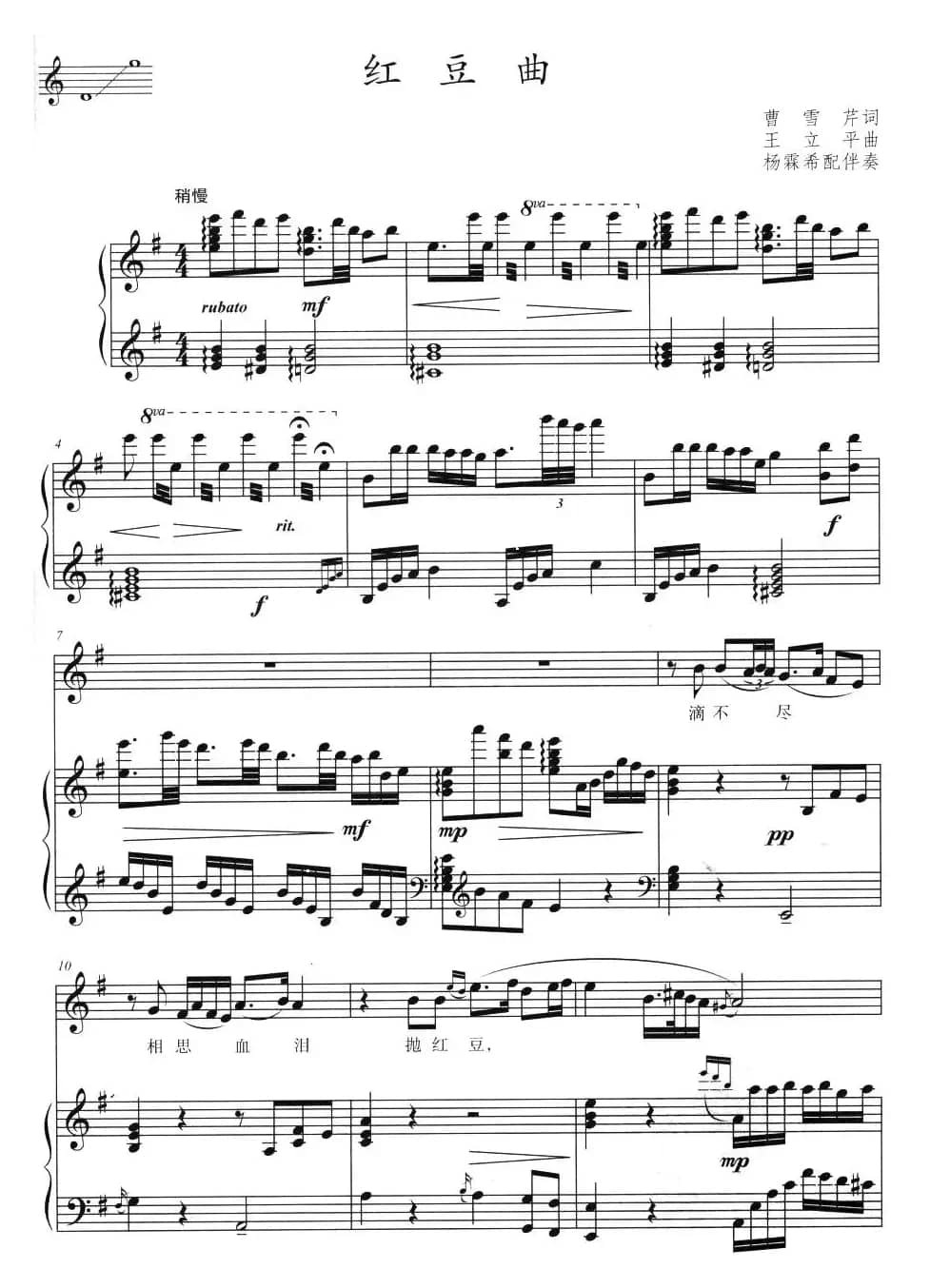 红豆曲（87版电视连续剧 《红楼梦》插曲、正谱）