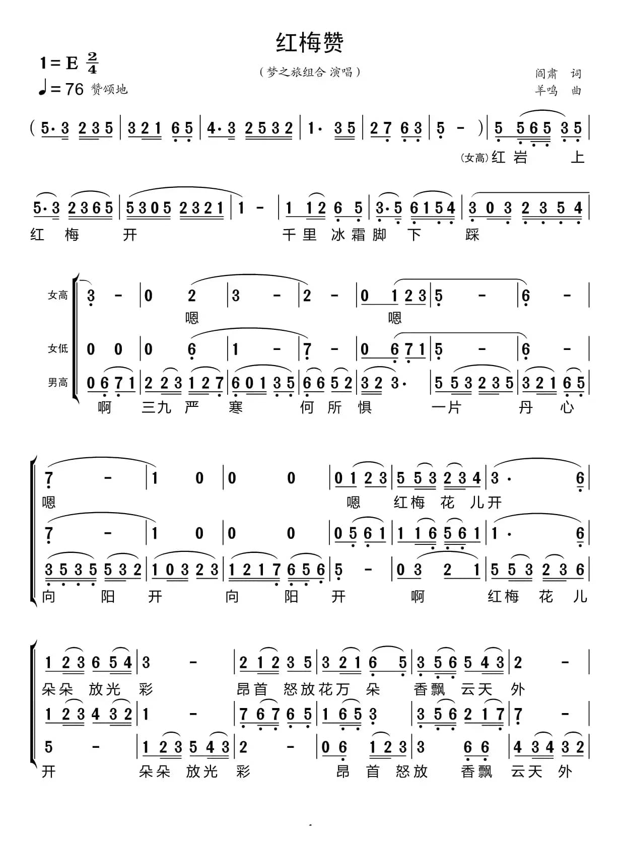 红梅赞（梦之旅组合）