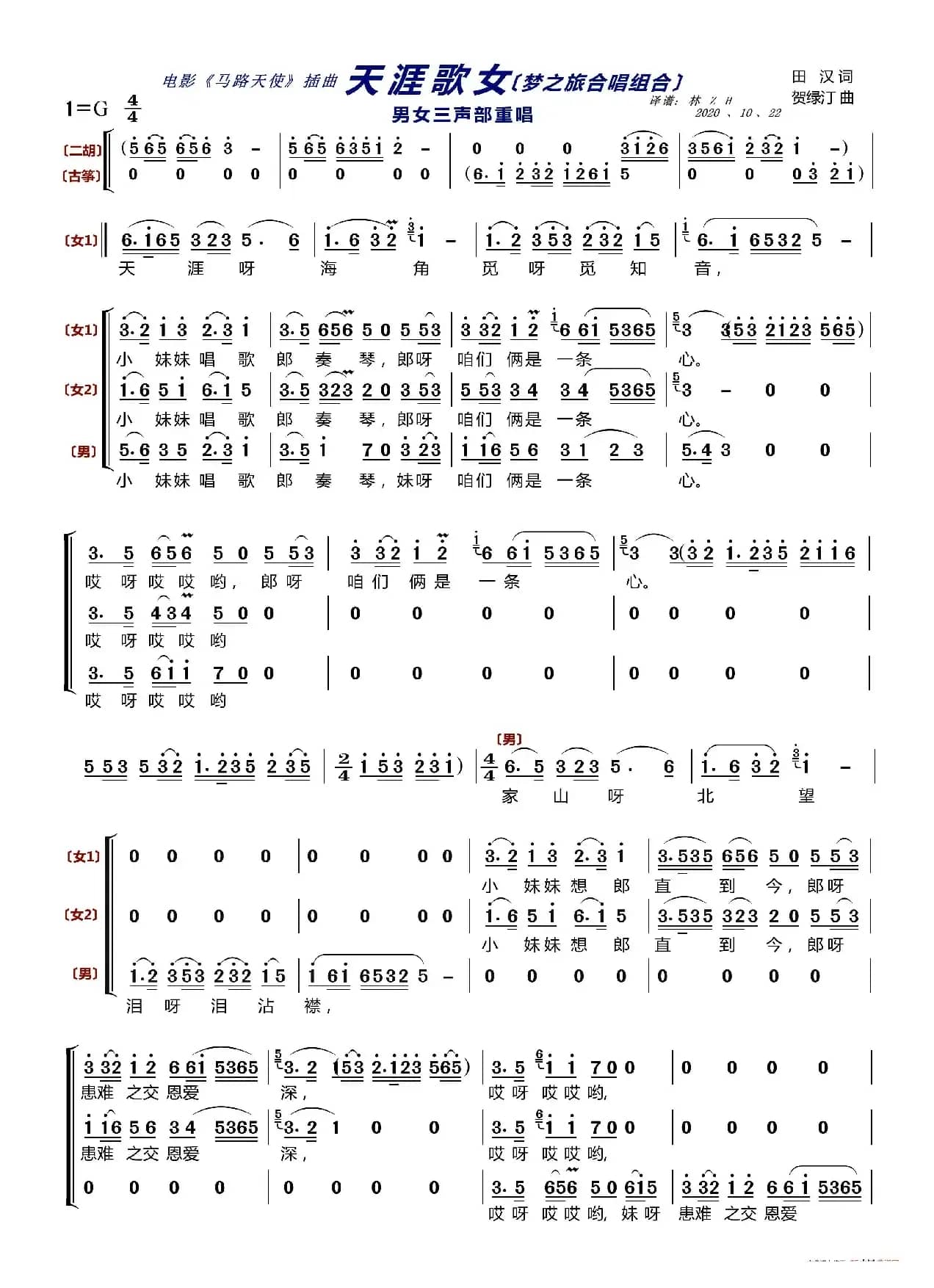 天涯歌女〔梦之旅合唱组合〕（男女三声部重唱）