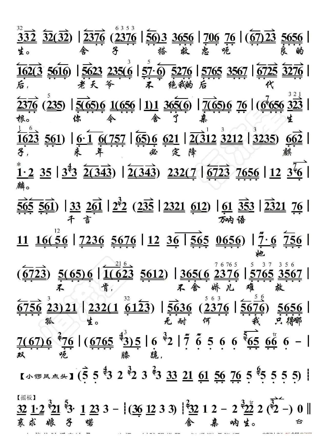 搜孤救孤·娘子不必太烈性（京胡伴奏谱）