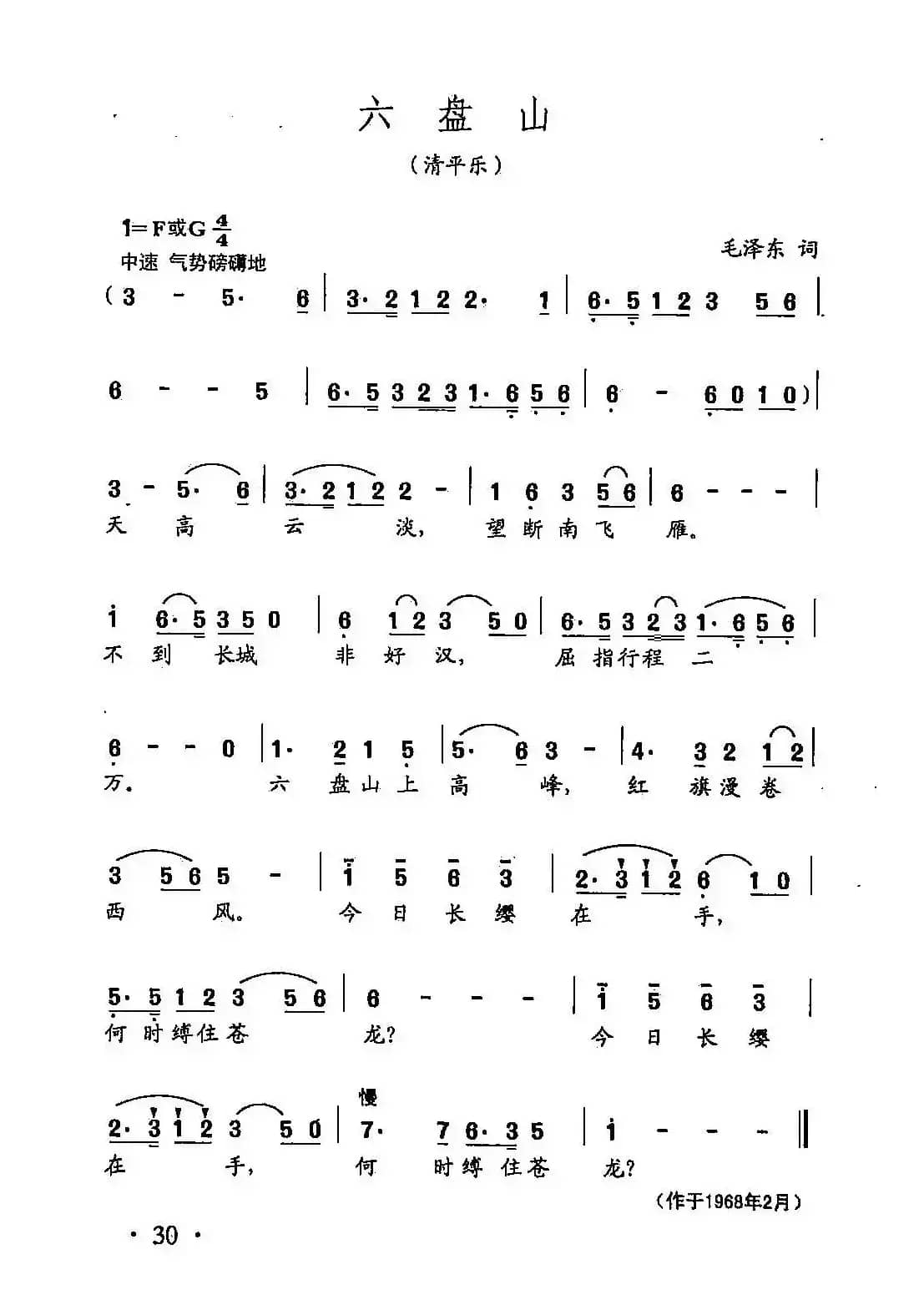 田光歌曲选-20六盘山