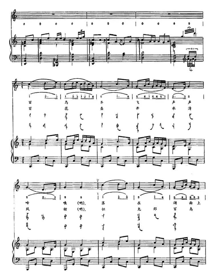 四季（蒙汉文对照、正谱）