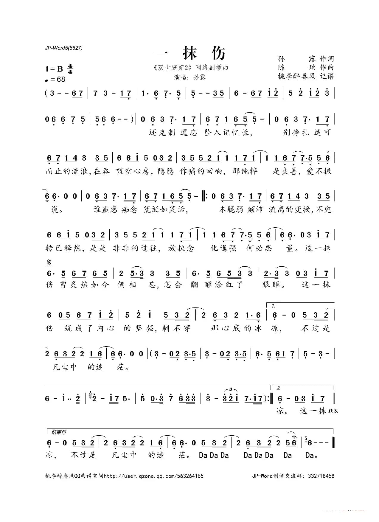 一抹伤（《双世宠妃2》网络剧插曲）