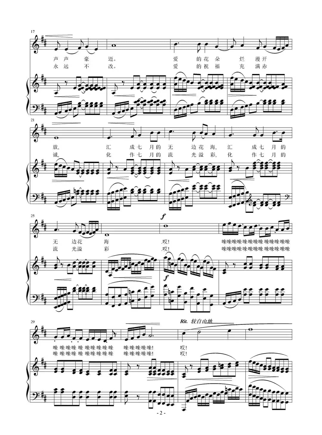 爱，来自党的关怀（正谱）