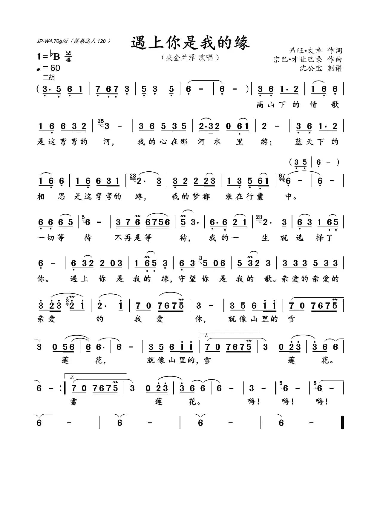 遇上你是我的缘