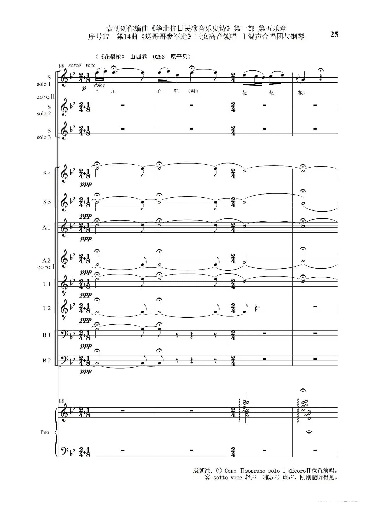 序号17第14曲《送哥哥参军走》三女高音领唱 Ⅰ合唱团与钢琴