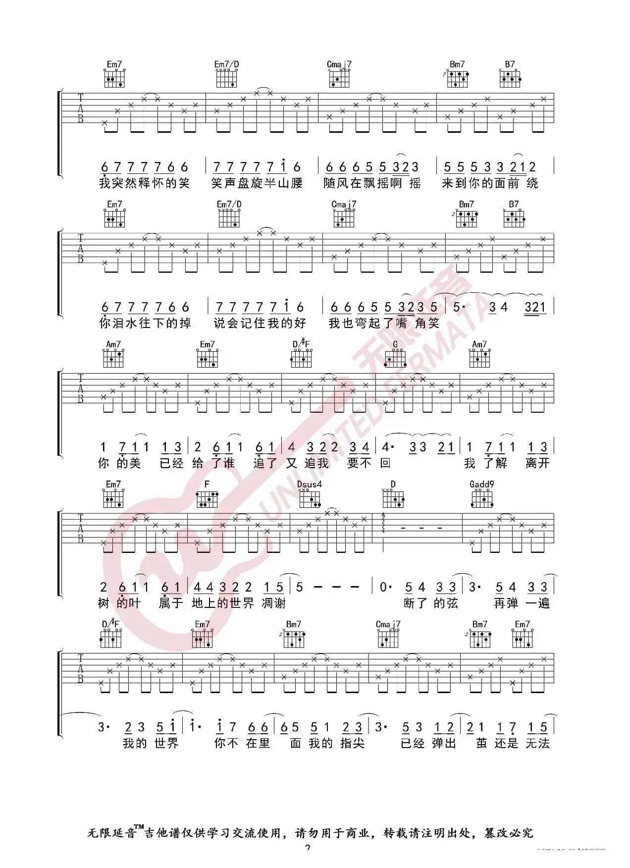 周杰伦 断了的弦 吉他谱（无限延音编配）