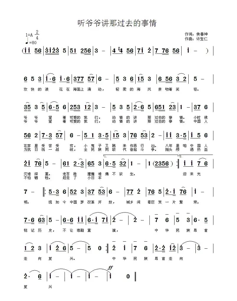 听爷爷讲那过去的事情