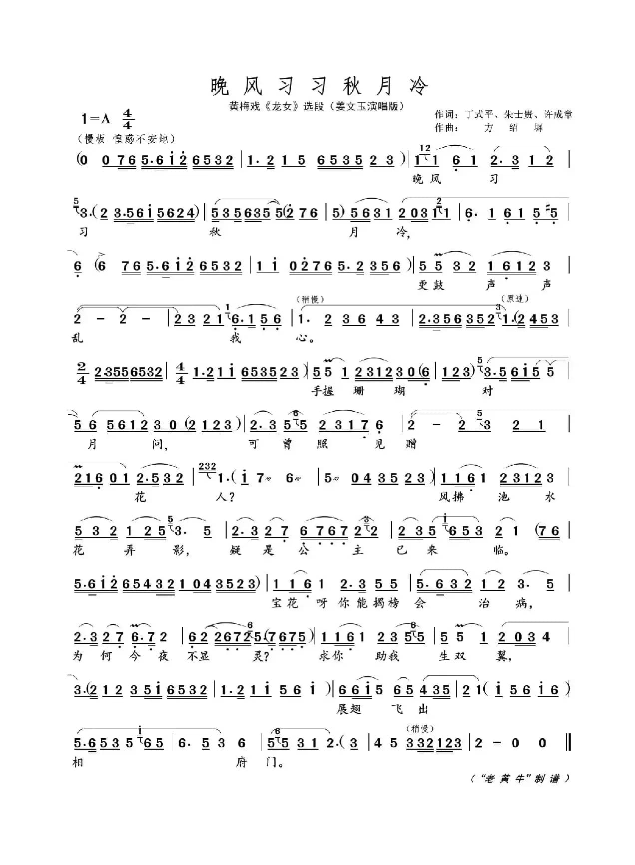 晚风习习秋月冷（名家名段 · 黄梅戏）