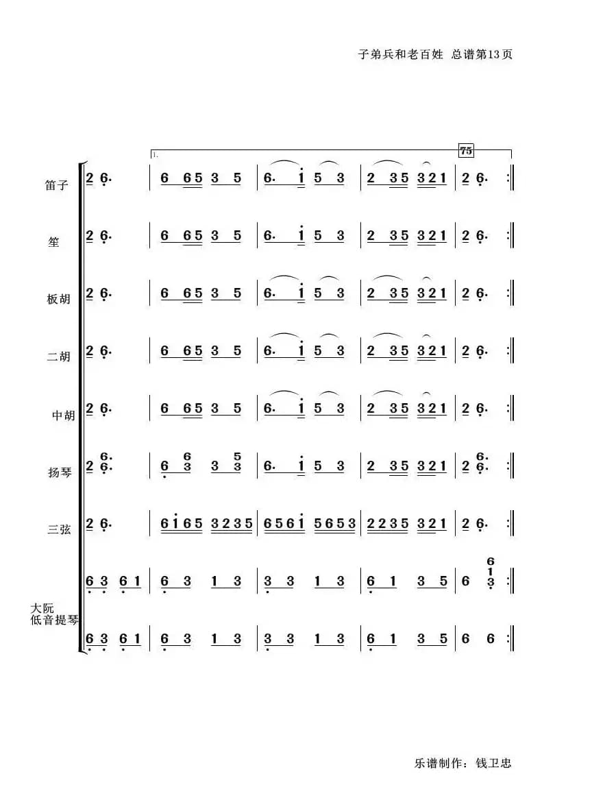 子弟兵和老百姓（器乐小合奏）