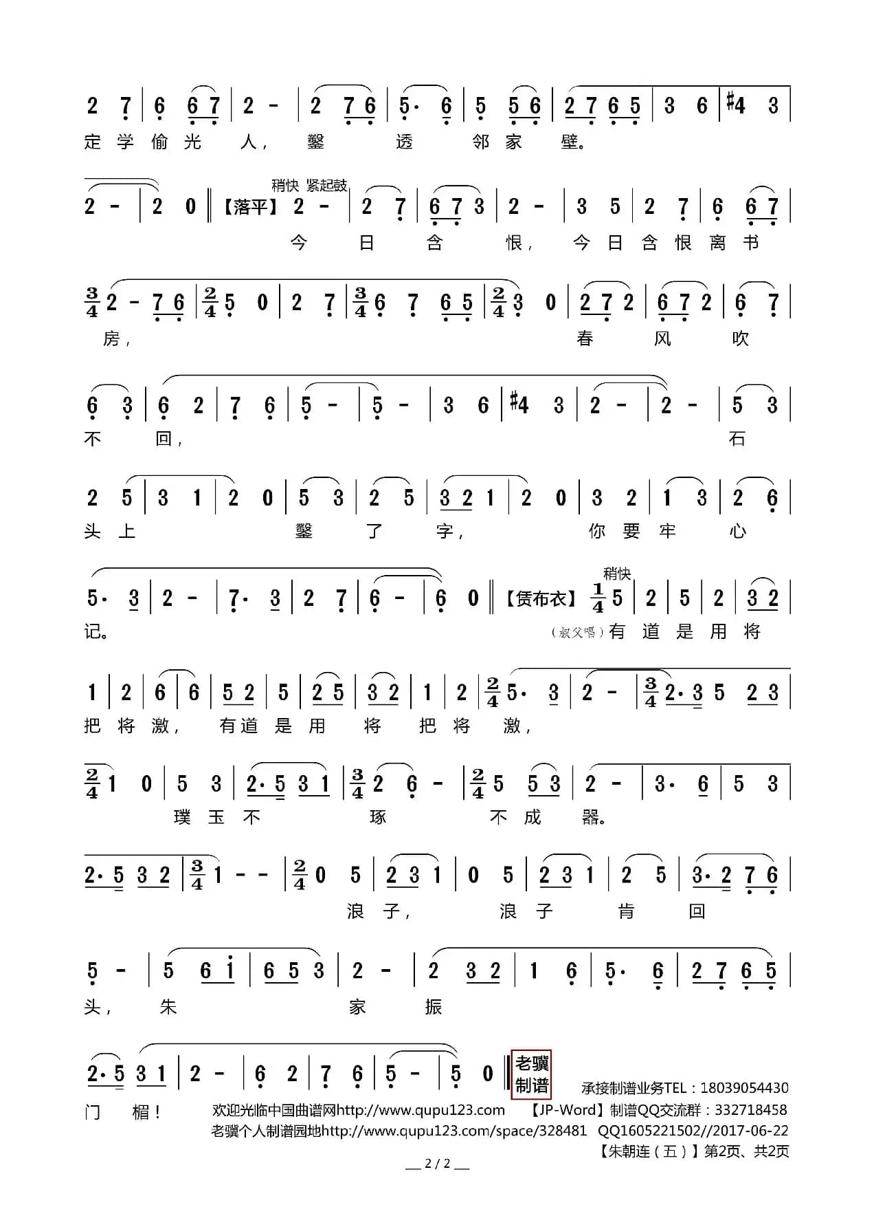 [莆仙戏]朱朝连（五）