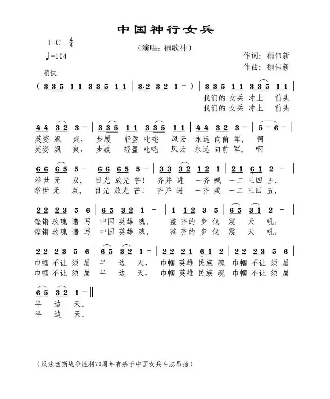 中国神行女兵（有感于反法西斯战争70周年女兵仪仗队）