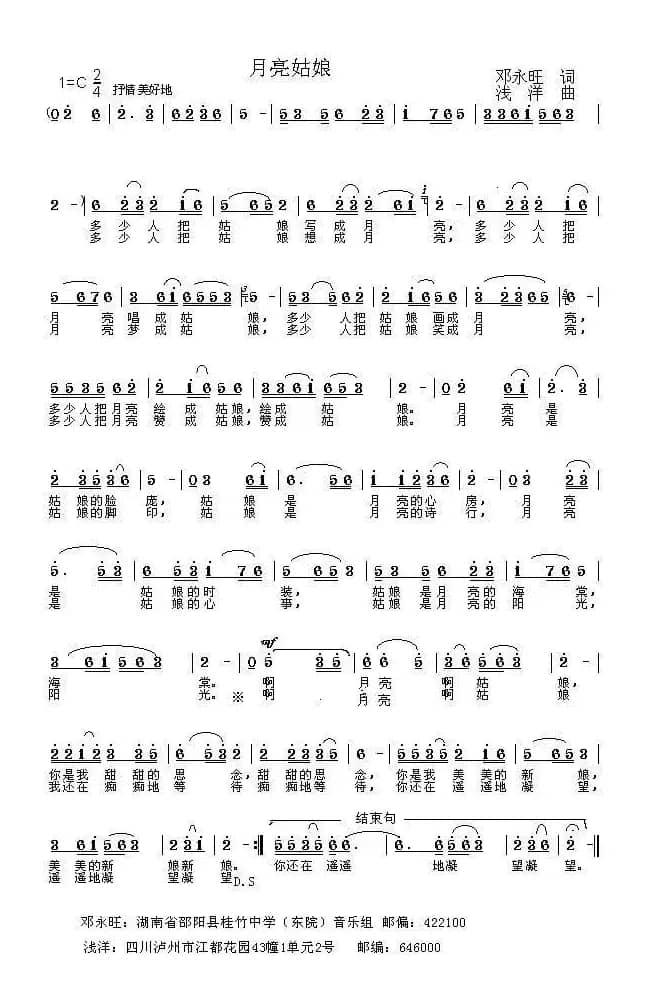 月亮，姑娘（邓永旺词 浅洋曲）