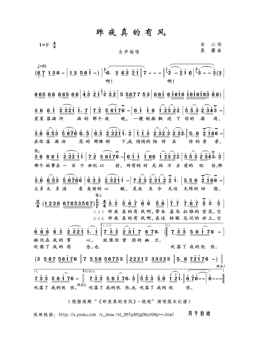 昨夜真的有风（安心词 晨露曲）