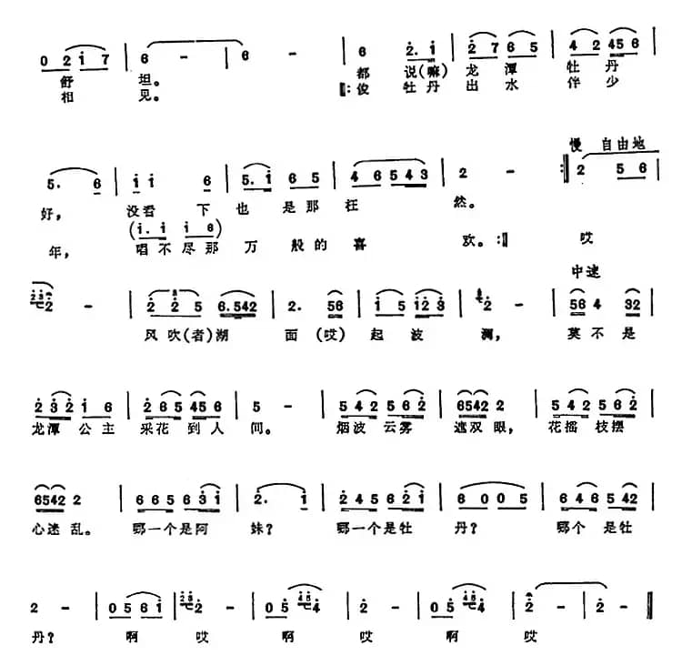 龙潭公主是最俊的牡丹（歌剧《曼苏尔》选曲）