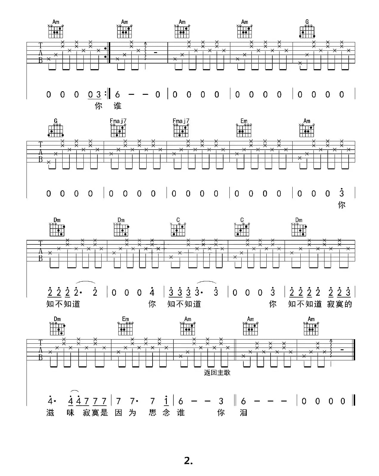 寂寞是因为思念谁（吉他六线谱）