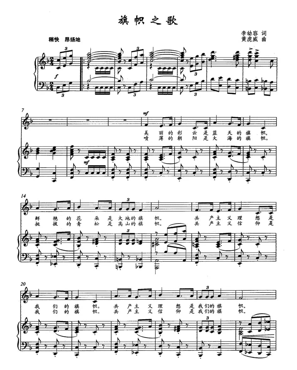 旗帜之歌（正谱）