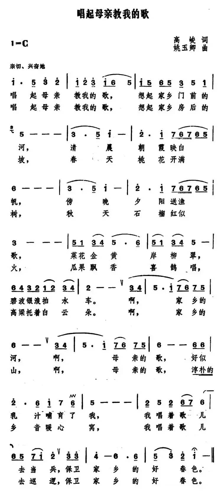 唱起母亲教我的歌（高峻词 姚玉卿曲）