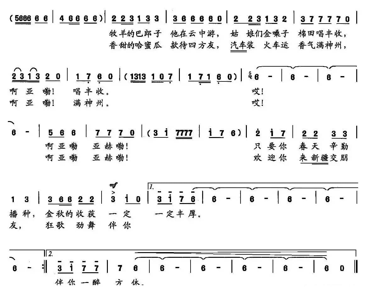 好一幅醉人的北国秋（鲁淑然词 颂华曲）