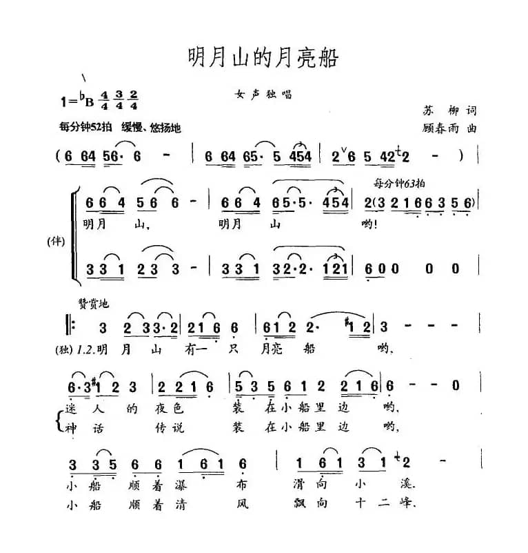 明月山的月亮船