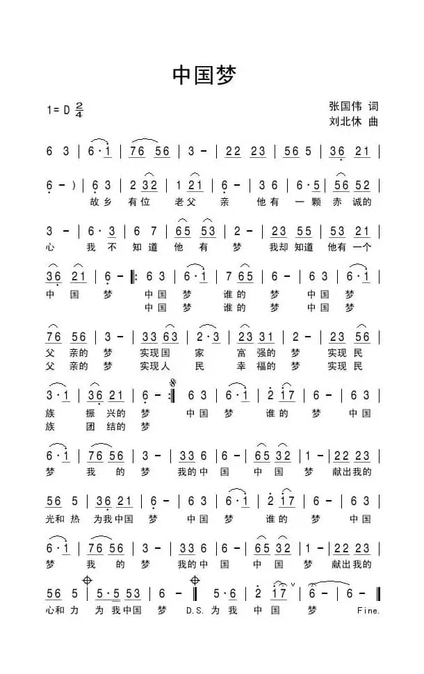 中国梦（张国伟词 刘北休曲）