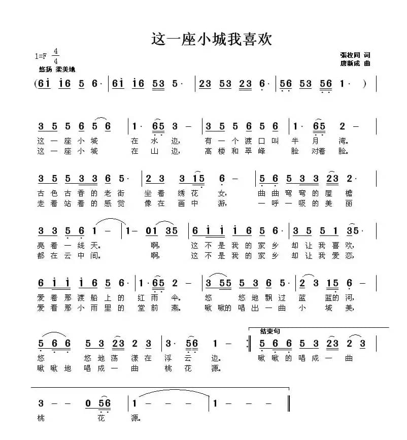 这一座小城我喜欢