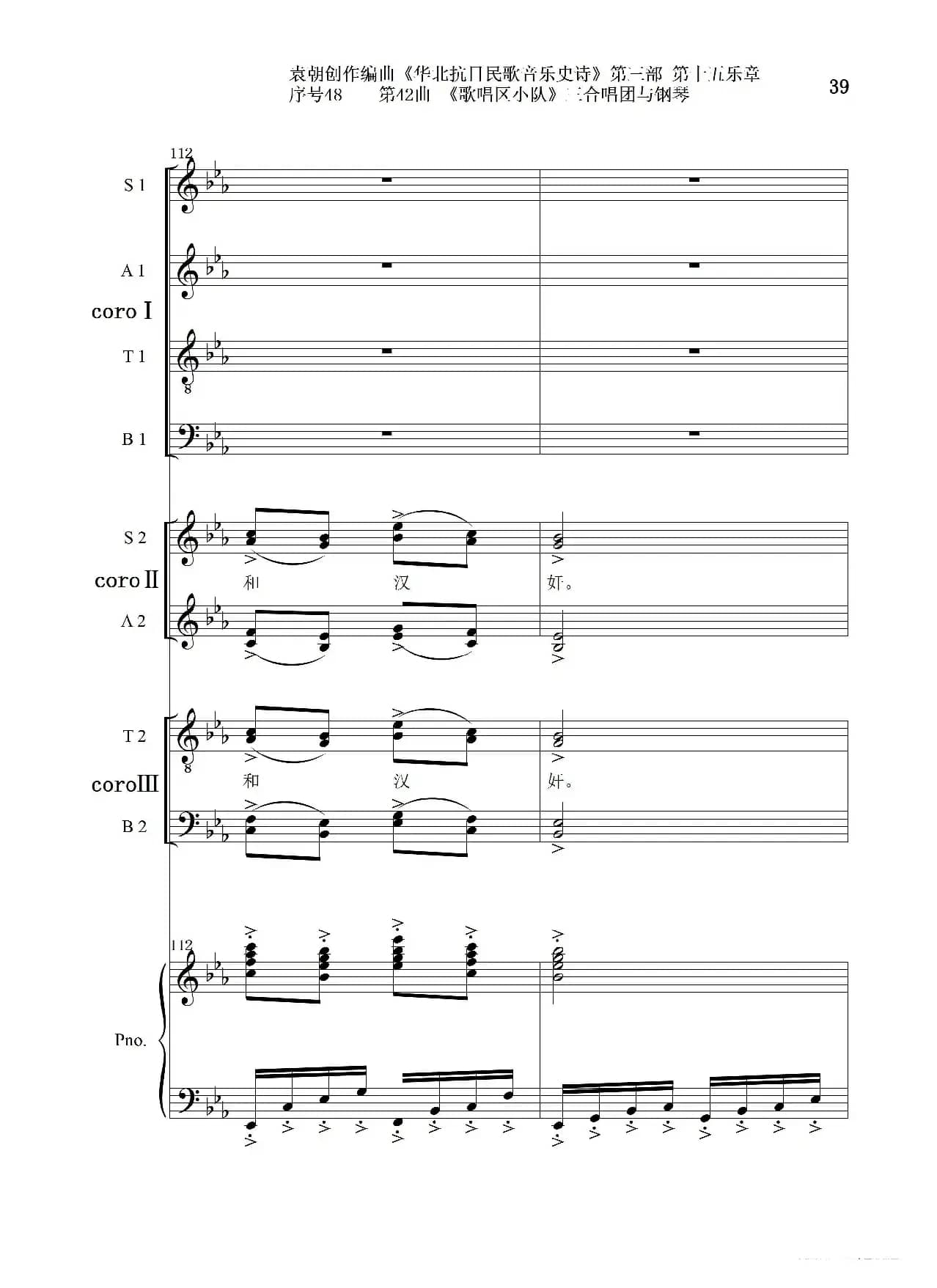 序号48第42曲《歌唱区小队》三合唱团与钢琴